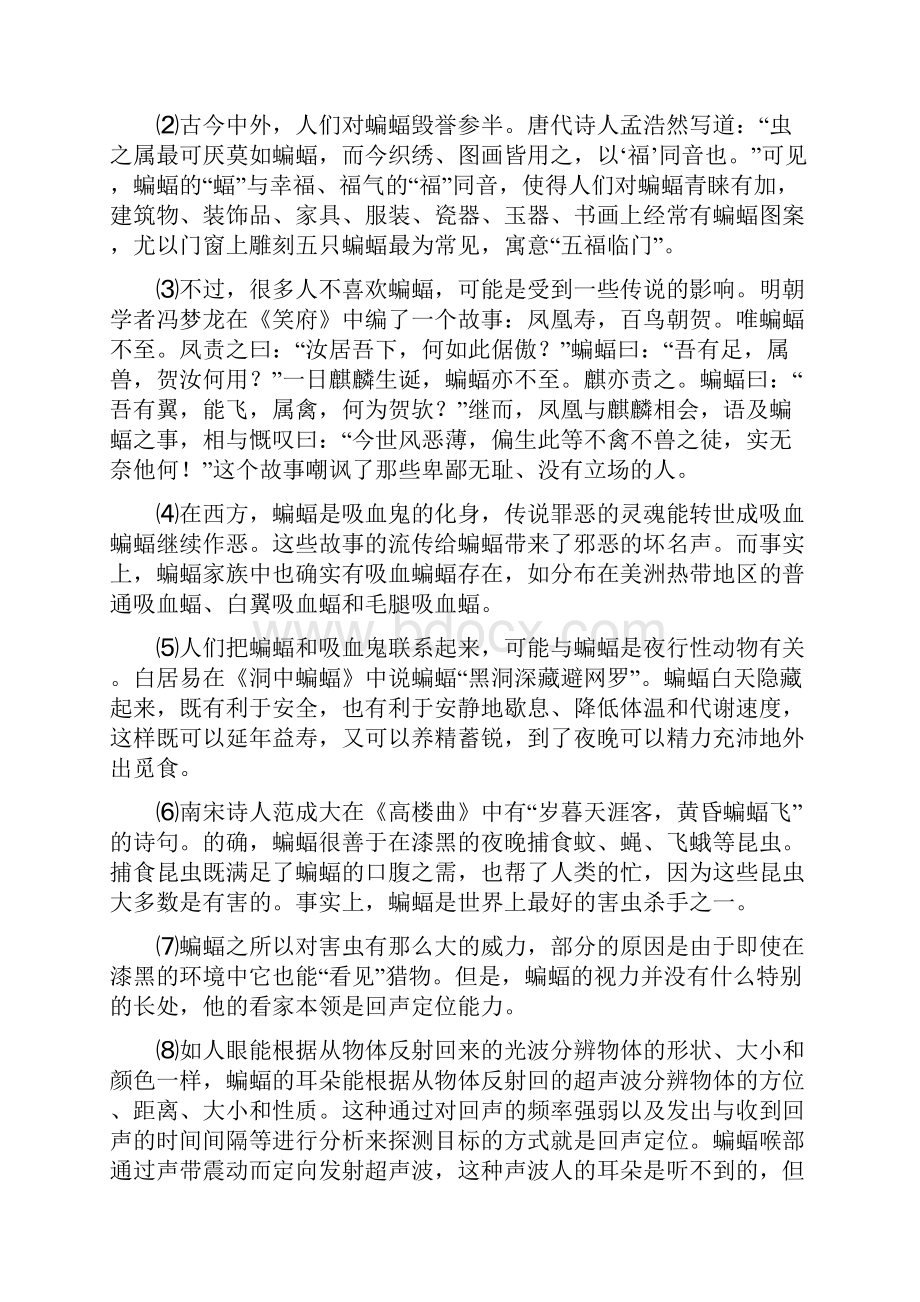 山东省度八年级上学期期末语文试题II卷.docx_第2页