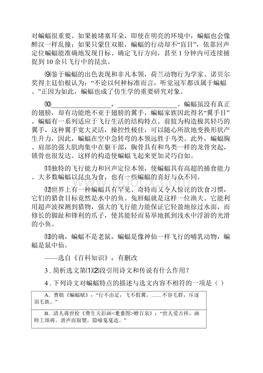 山东省度八年级上学期期末语文试题II卷.docx_第3页