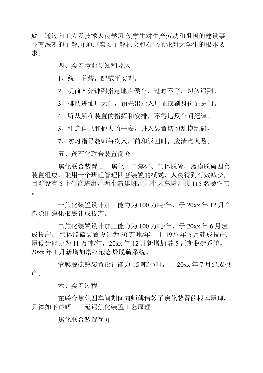 石化实习报告.docx_第3页