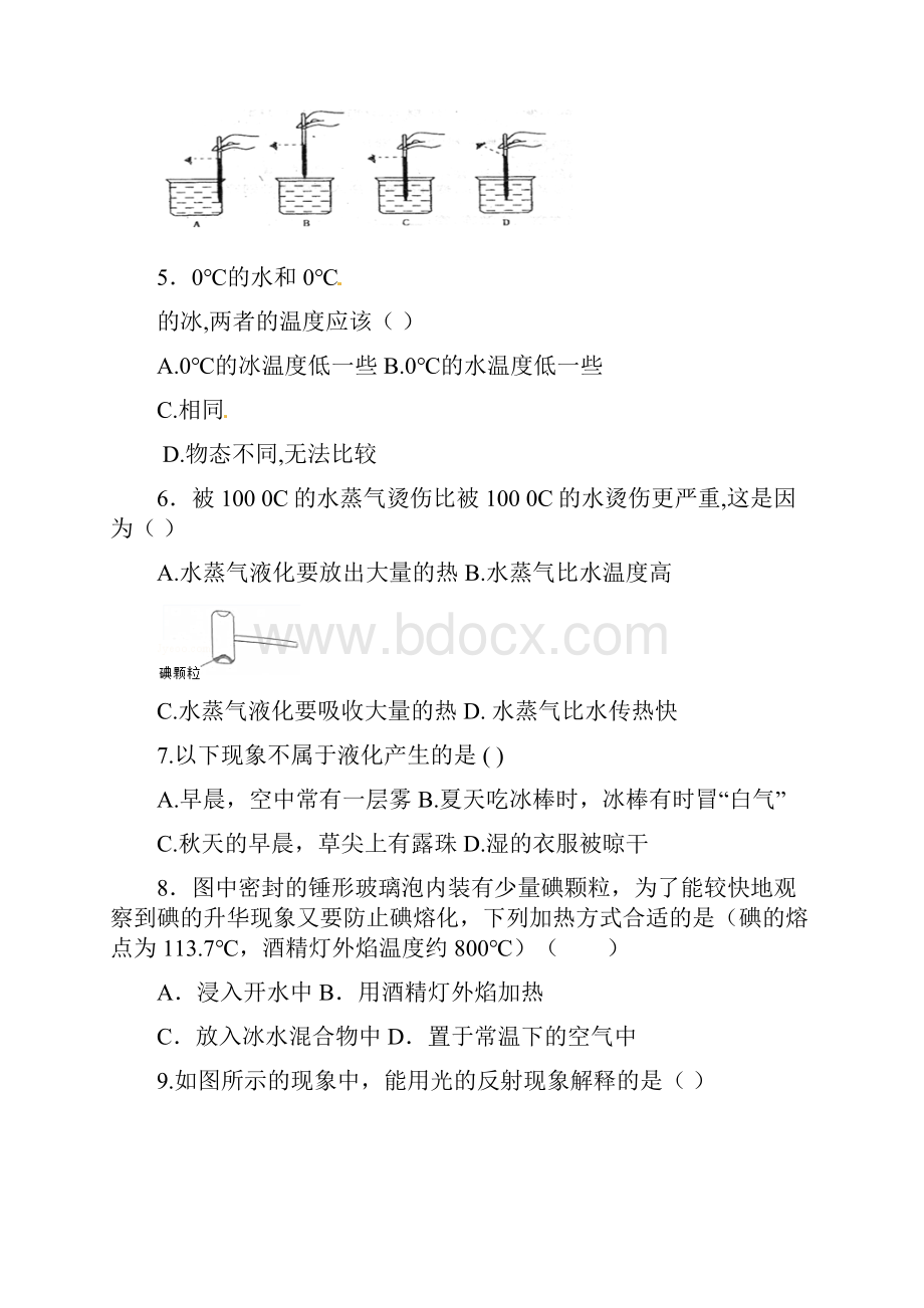 扬州市江都区学年八年级上学期期中考试物理试题含答案Word文档下载推荐.docx_第2页