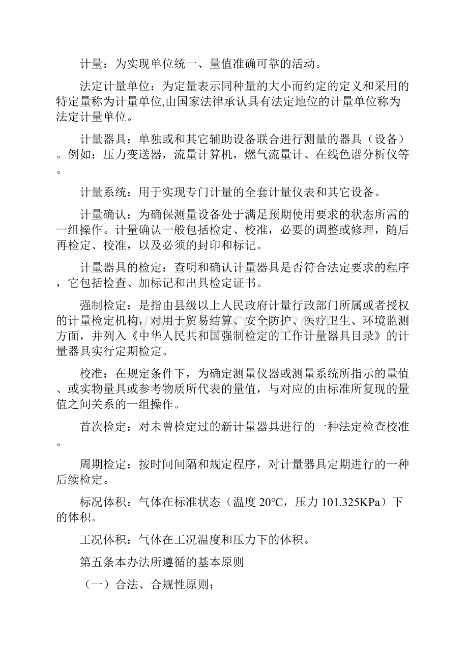 燃气计量管理办法.docx_第2页