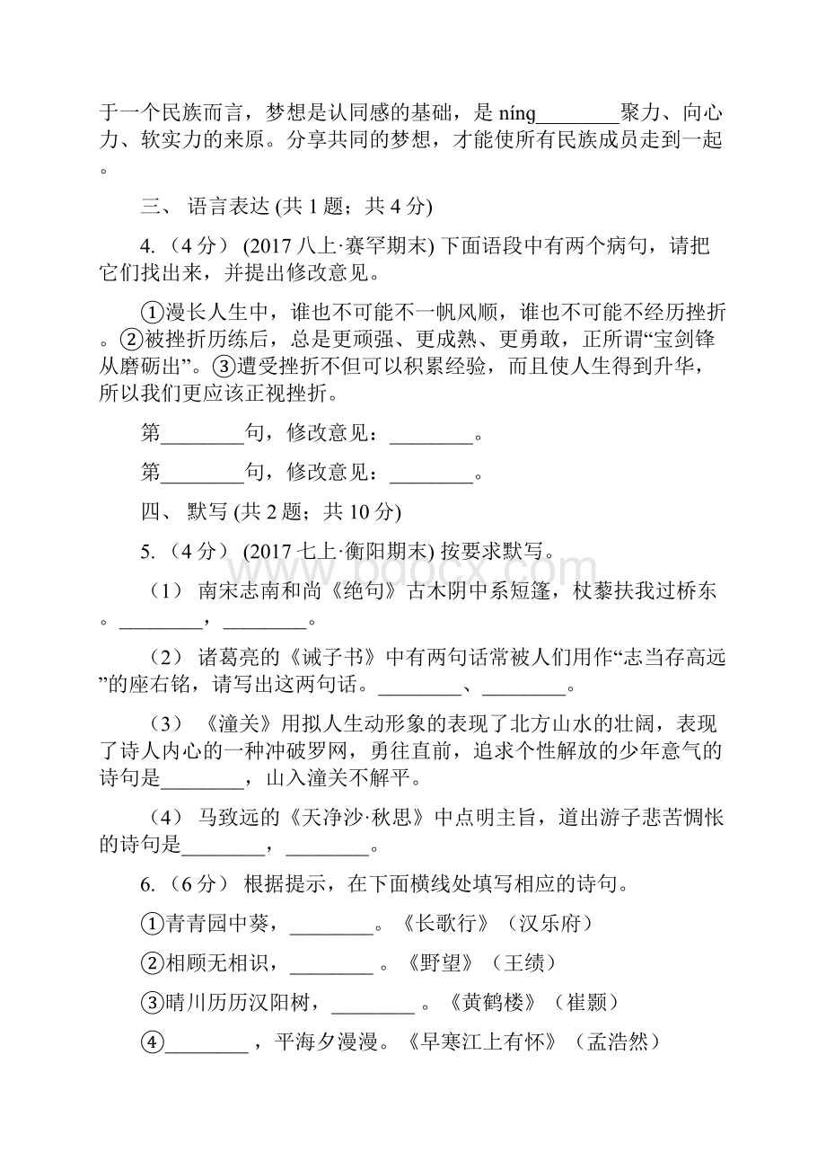 八年级下学期期中考试语文试题C卷Word下载.docx_第2页