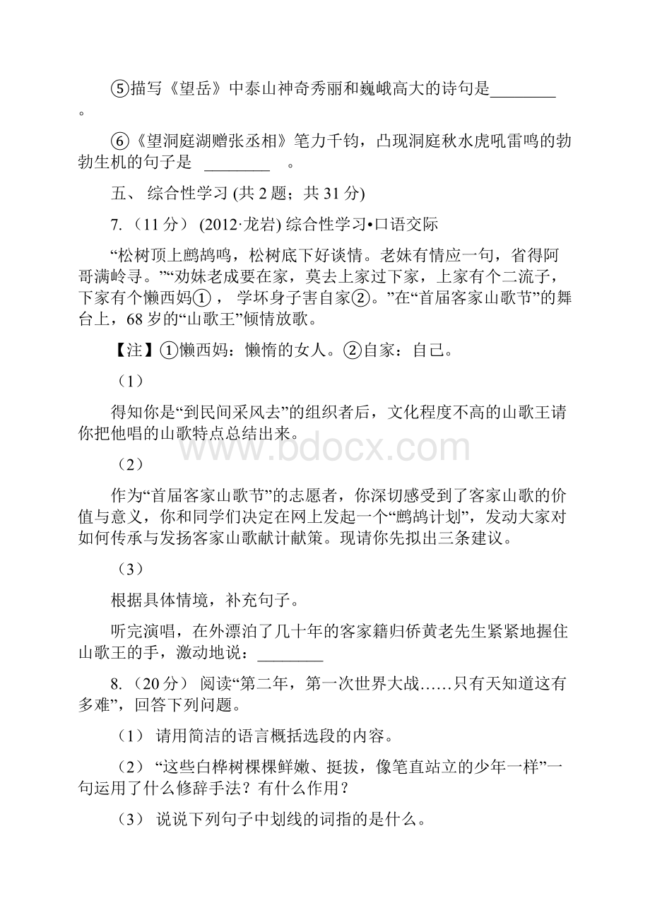 八年级下学期期中考试语文试题C卷.docx_第3页