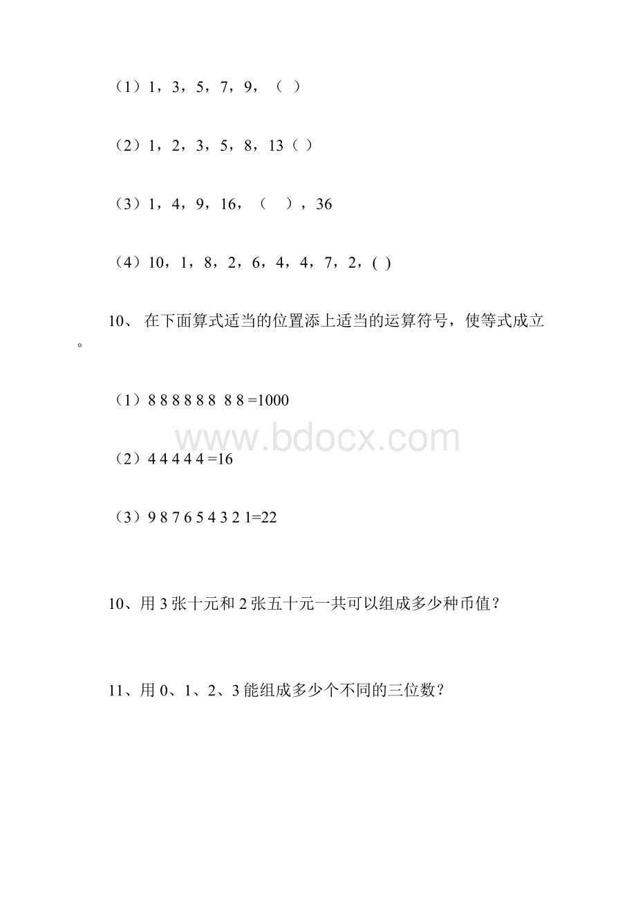 小学二年级数学趣味练习100题.docx_第2页