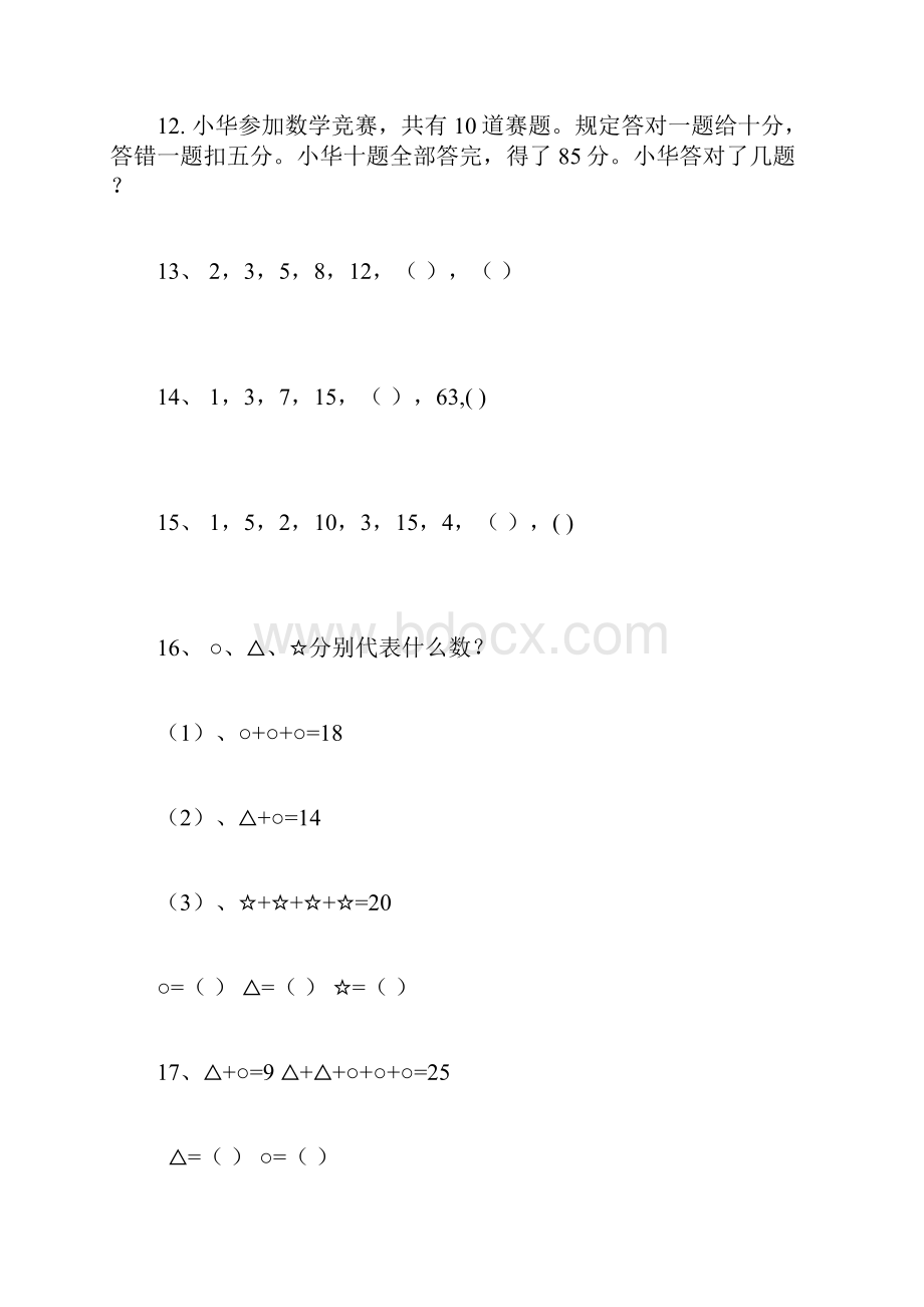 小学二年级数学趣味练习100题.docx_第3页