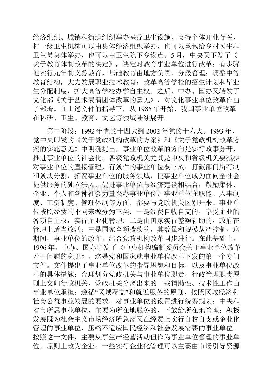 改革开放以来我国事业单位改革的历史回顾.docx_第2页