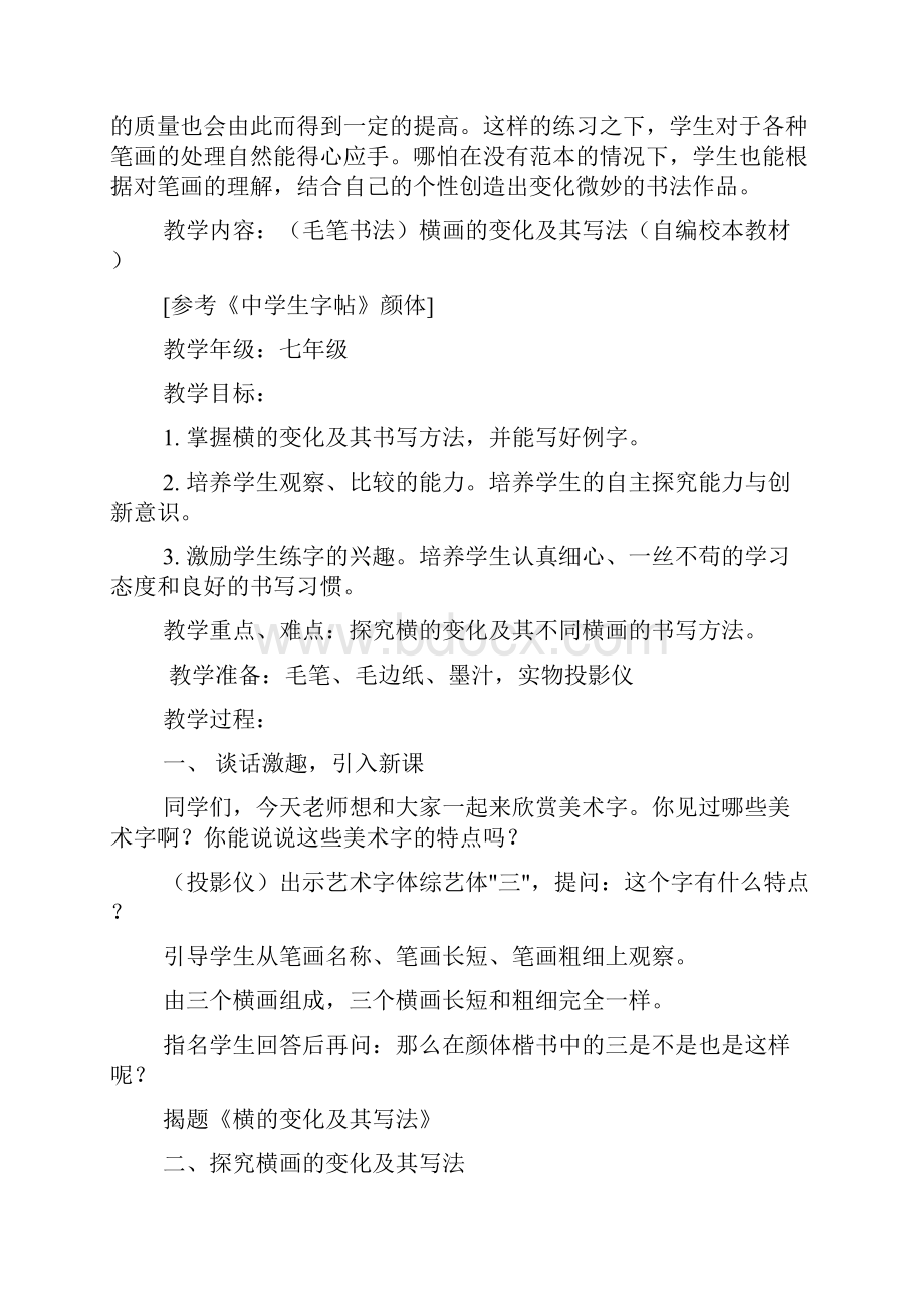 书法教学设计.docx_第2页