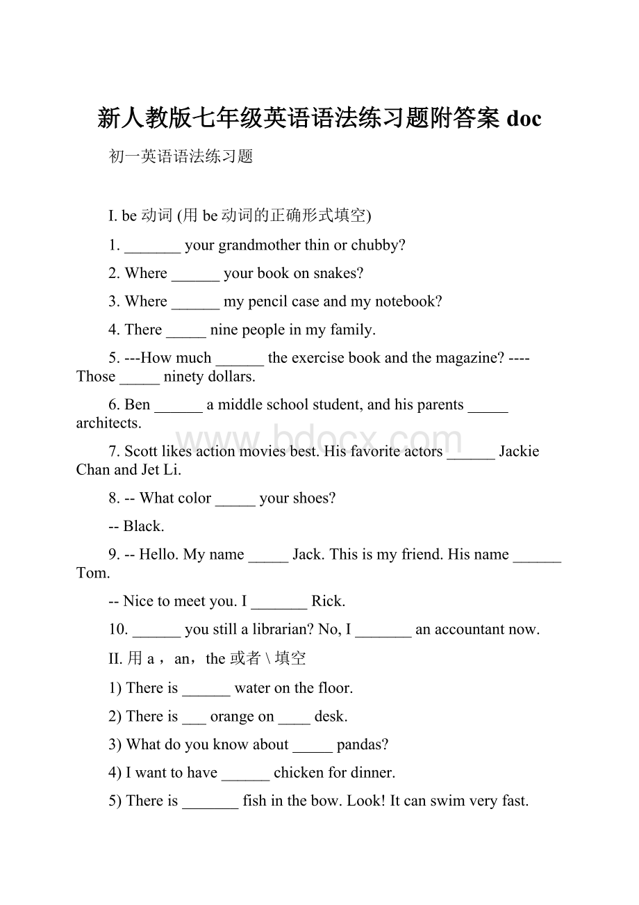 新人教版七年级英语语法练习题附答案doc.docx