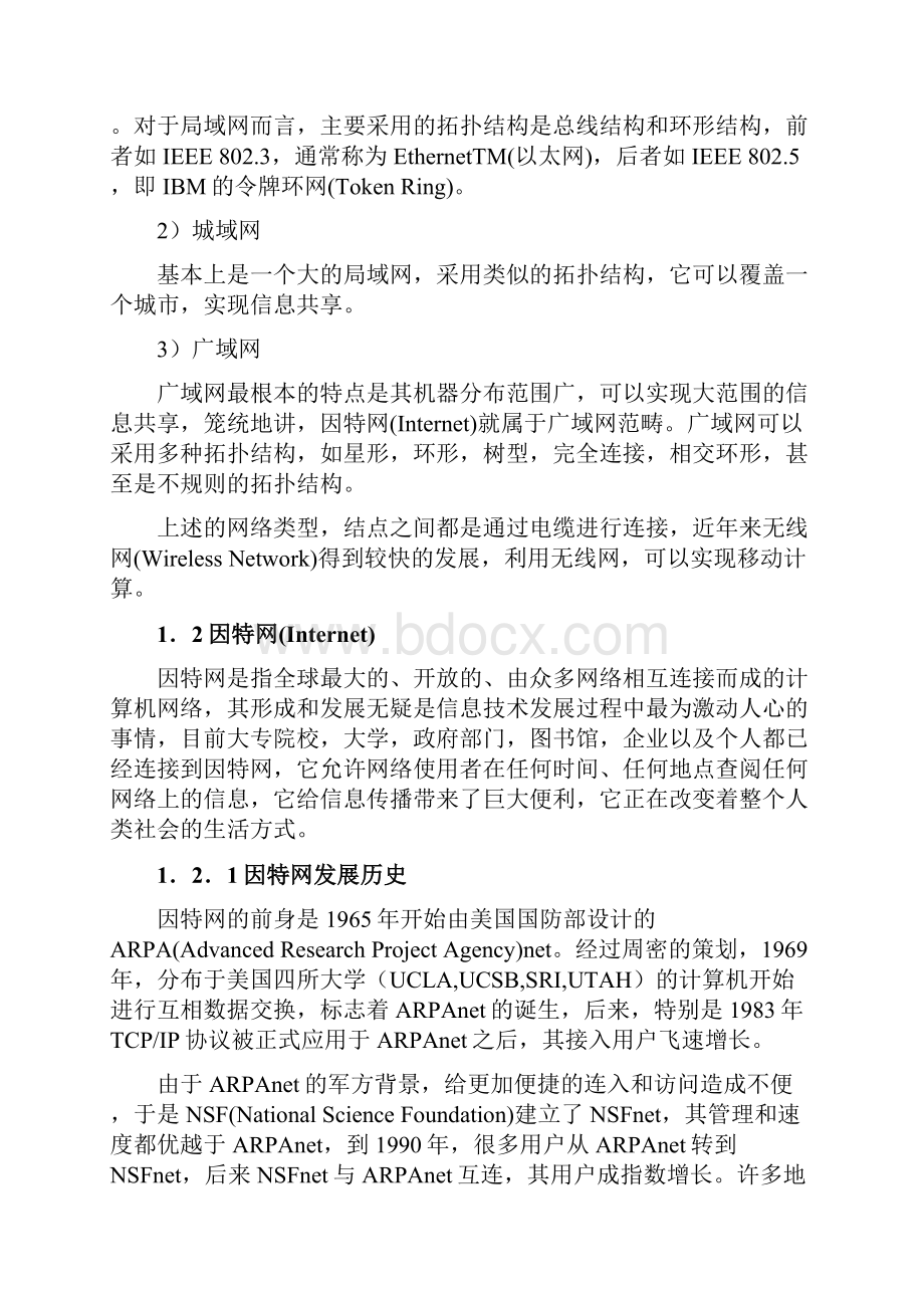 网络地理信息系统Word文档下载推荐.docx_第3页