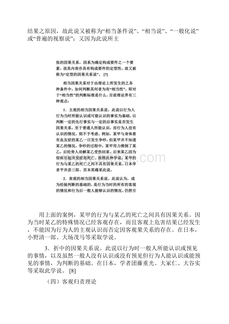 大陆法系与我国刑法中的因果关系比较研究.docx_第3页