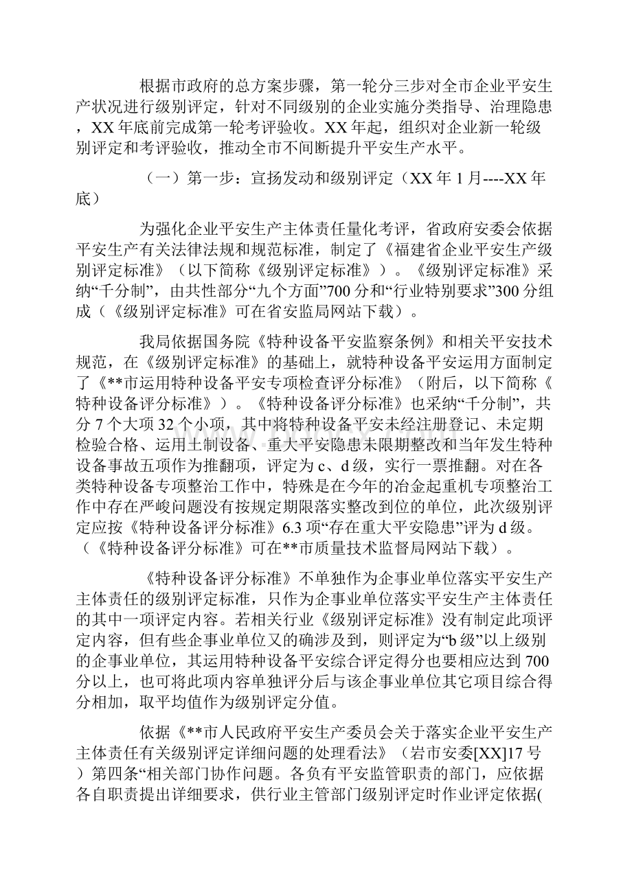 企业工作方案范文4篇.docx_第2页