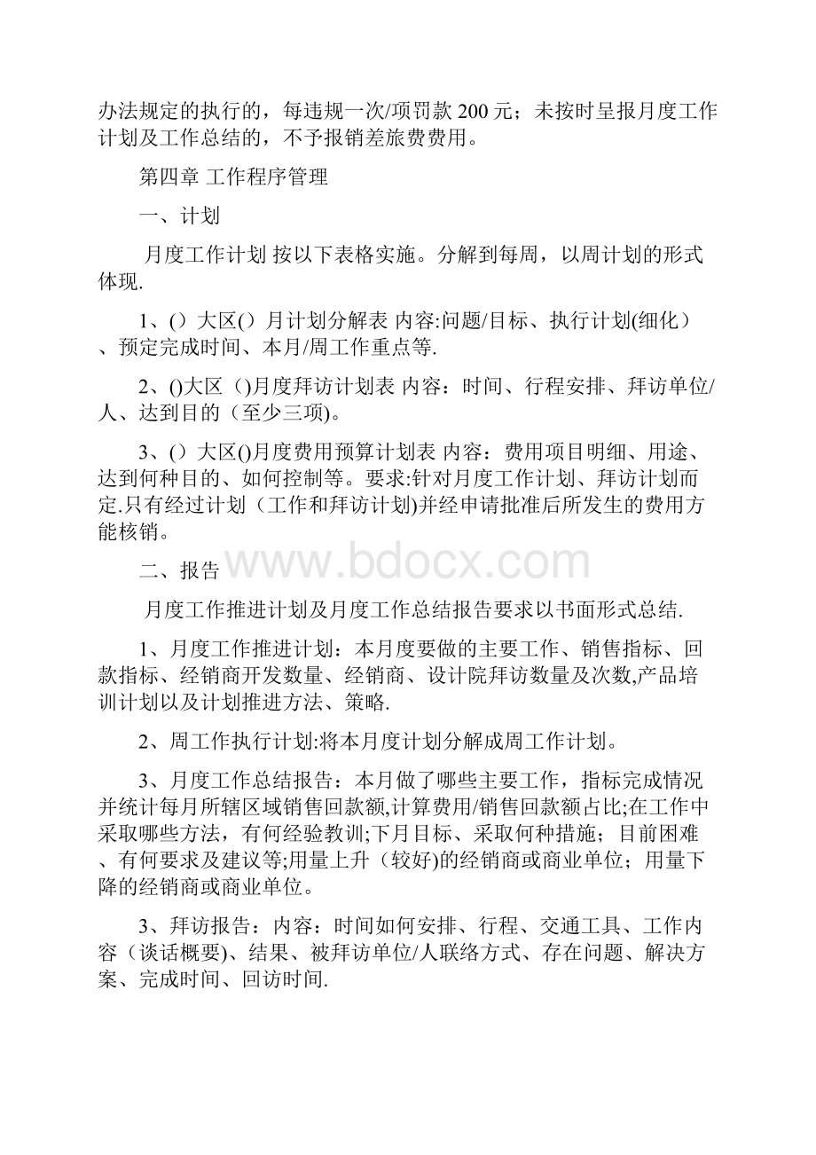 大区经理管理办法呕心沥血整理版Word文档格式.docx_第3页