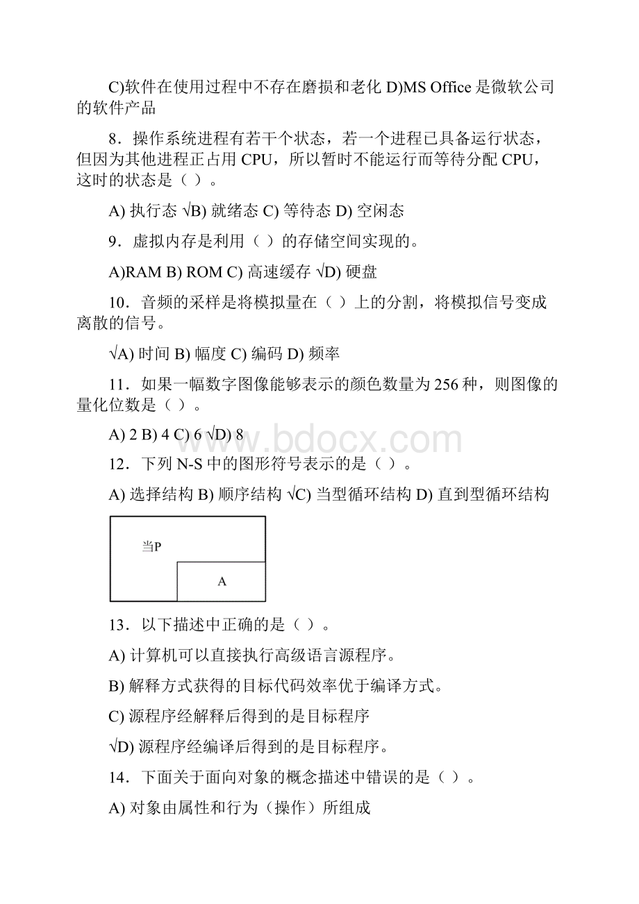 最新信息技术模拟题汇总Word格式.docx_第2页