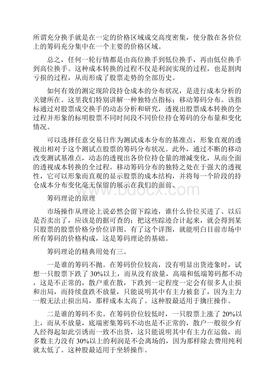 筹码理论解析股票做庄培训讲学.docx_第2页