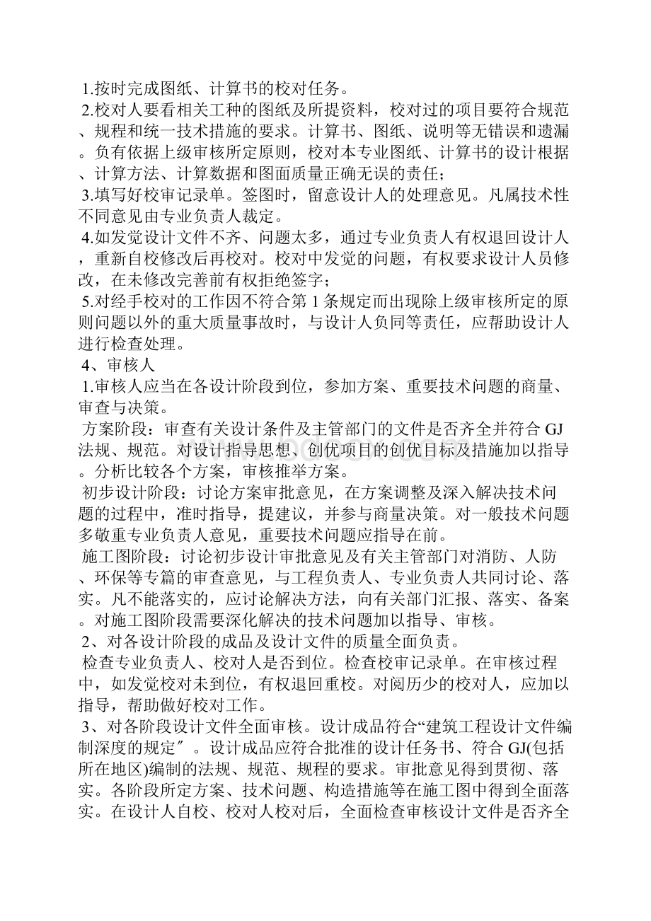 建筑设计岗位职责.docx_第3页