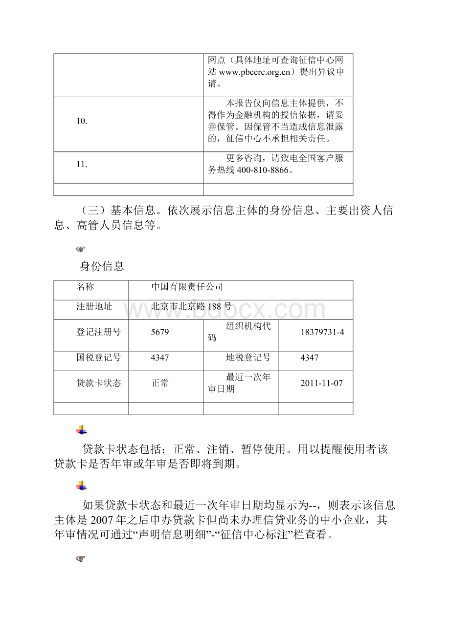 企业信用报告解读说明.docx_第3页