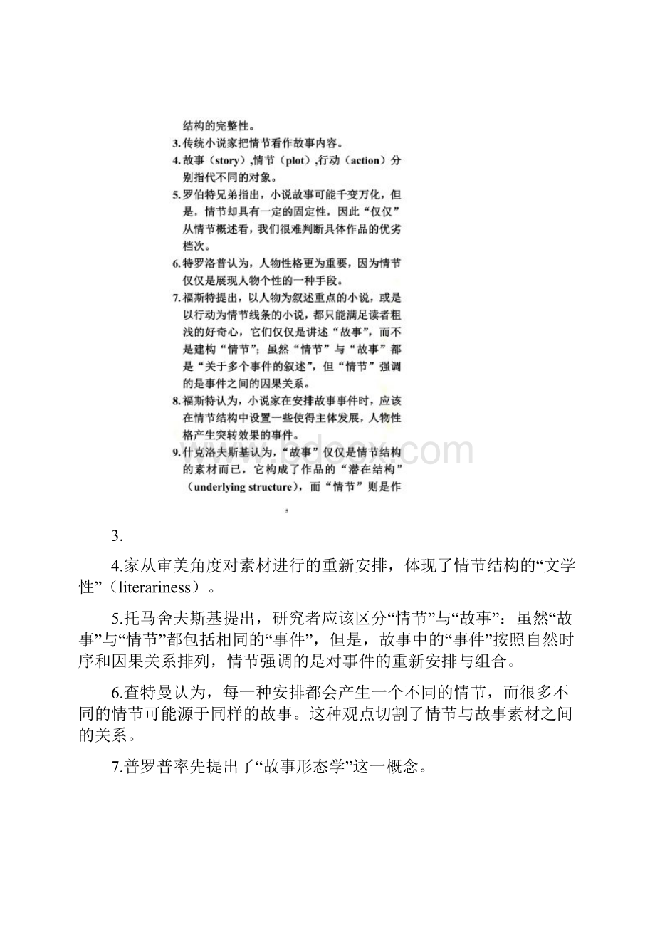 西方叙事学Word文件下载.docx_第3页