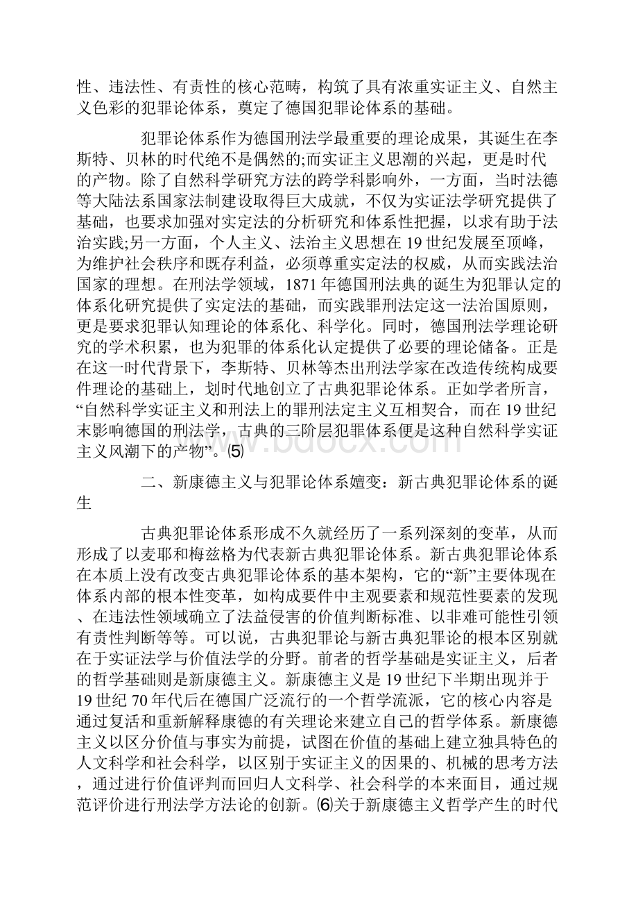 思潮背景德FWI国犯罪论FWI体系演变的现代西方哲学文档格式.docx_第3页