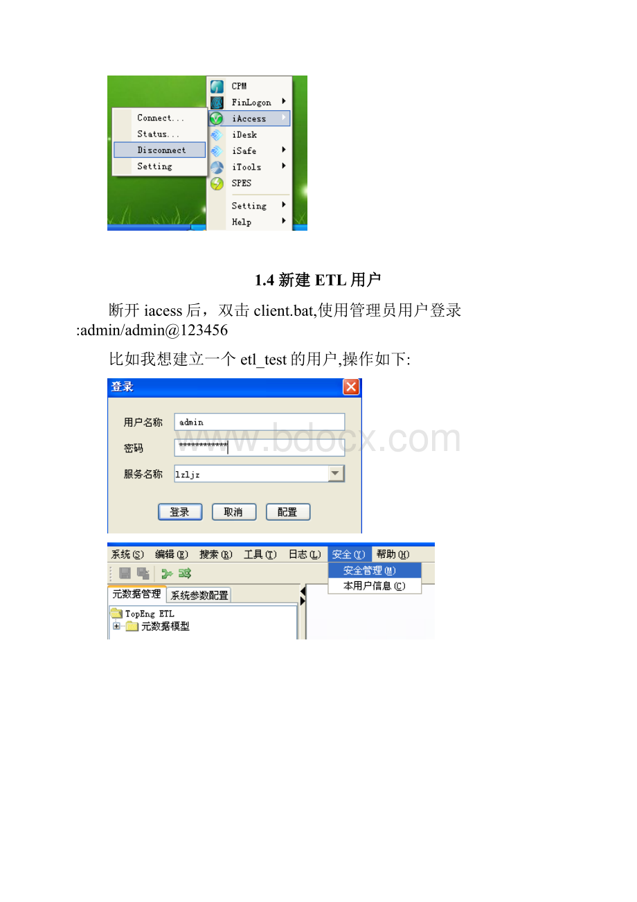 ETL业务开发指导文档Word文档格式.docx_第3页