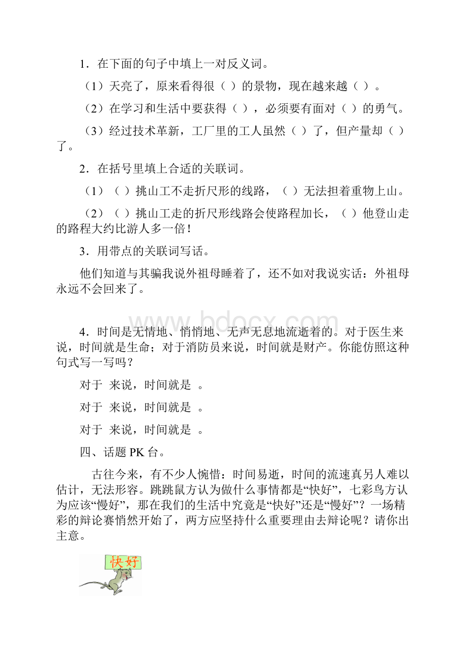 优质语文北师大版小学四年级下册语文第十一单元检测题及答案.docx_第2页