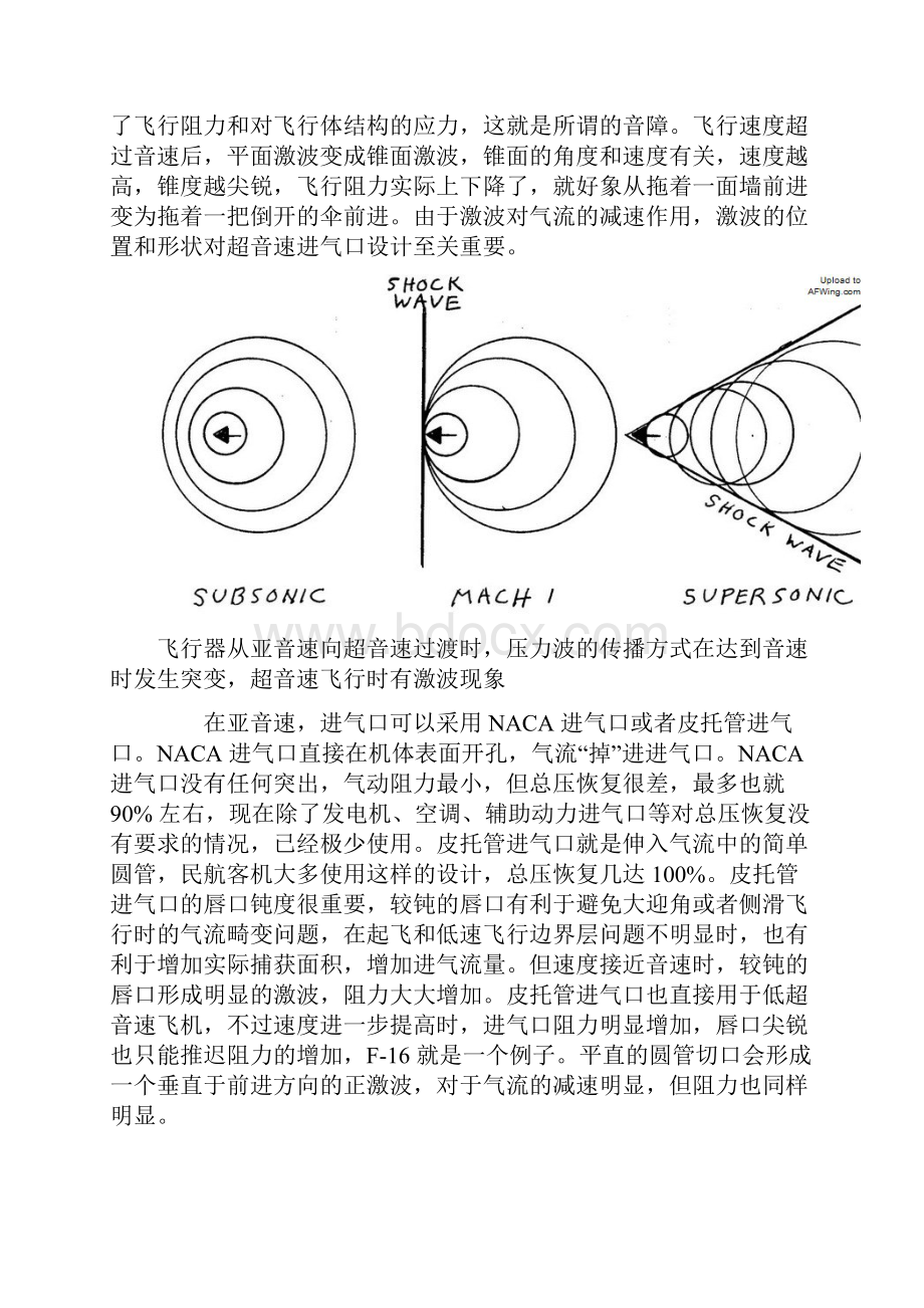 美国试验新型可变截面超音速进气口.docx_第2页