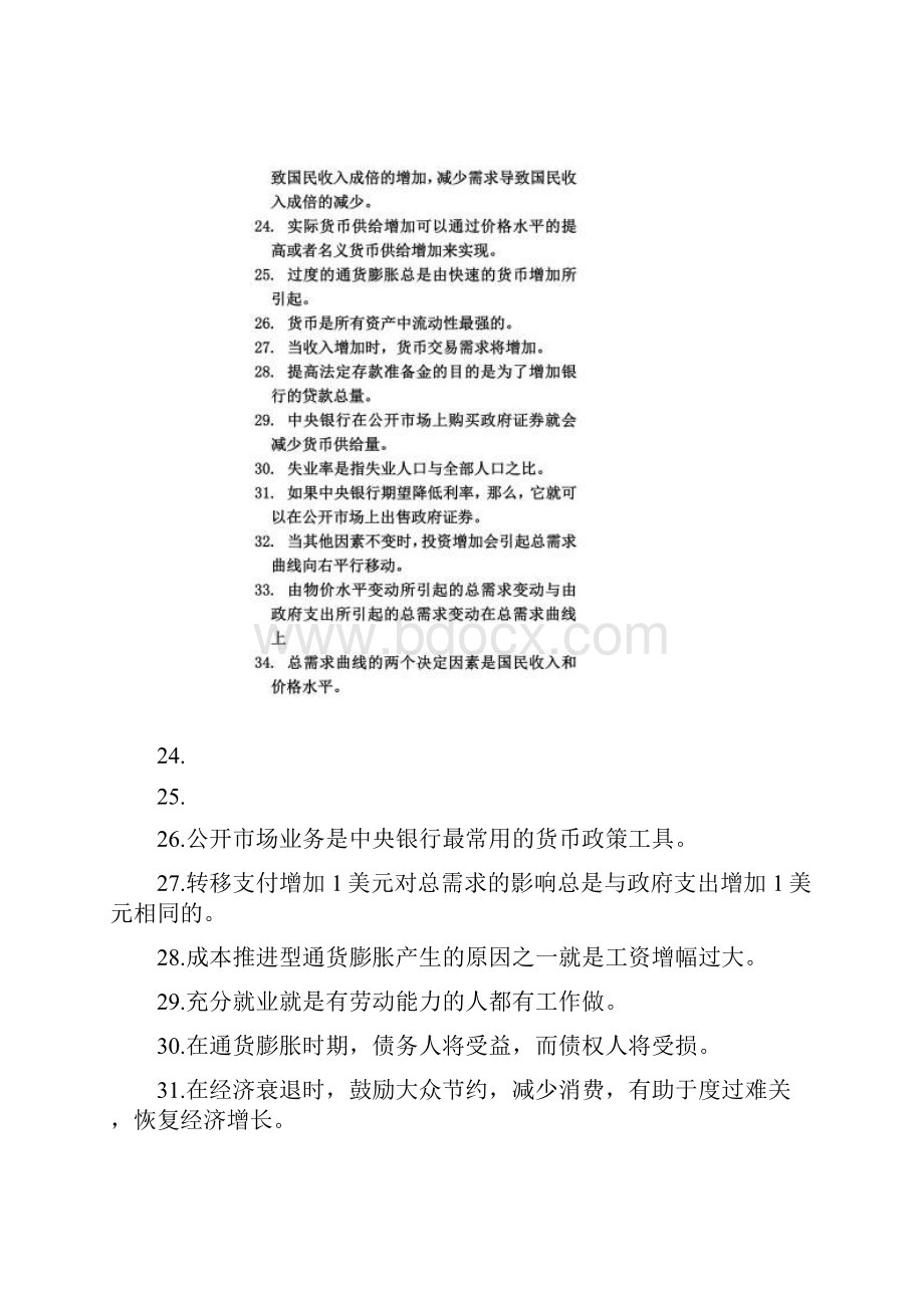 微观经济学判断题.docx_第3页