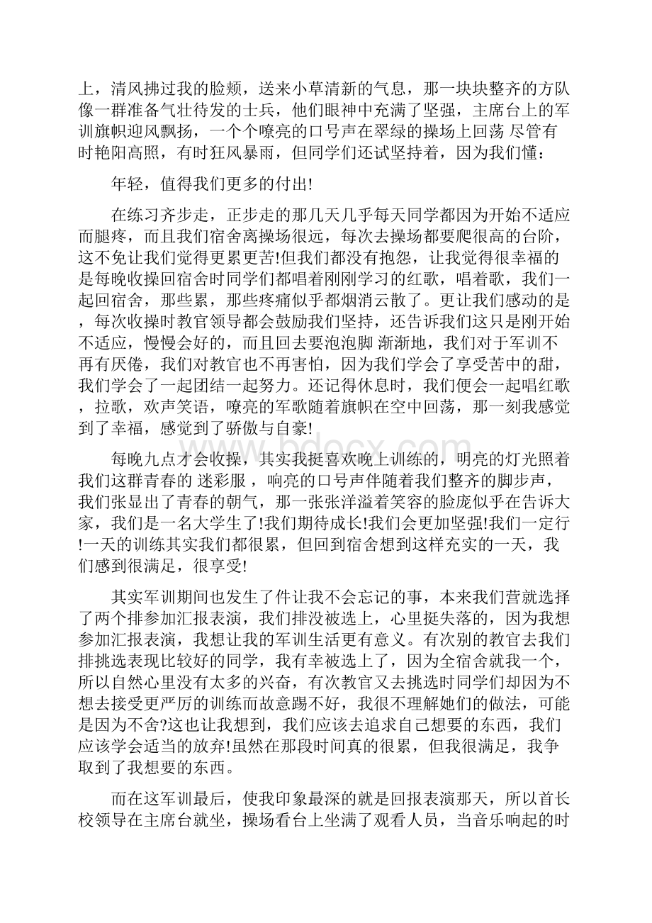 201X秋季大学入学军训心得体会字.docx_第2页