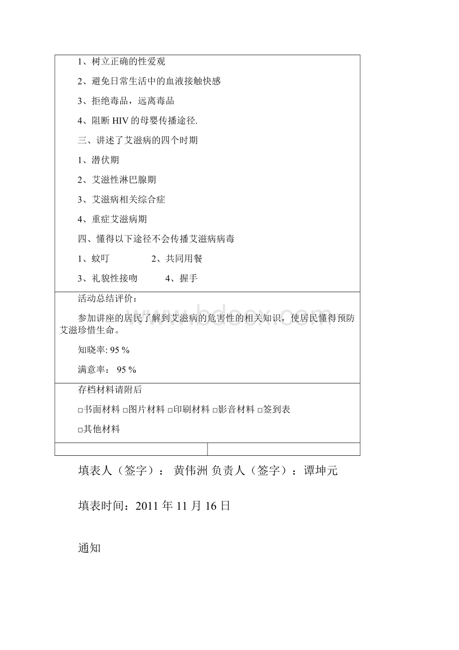 大业卫生院艾滋病病防治知识讲座12.docx_第2页