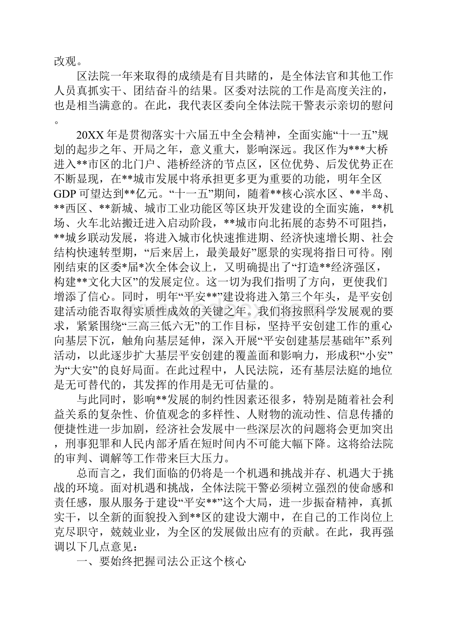 在区法院年终总结表彰大会上的讲话.docx_第2页