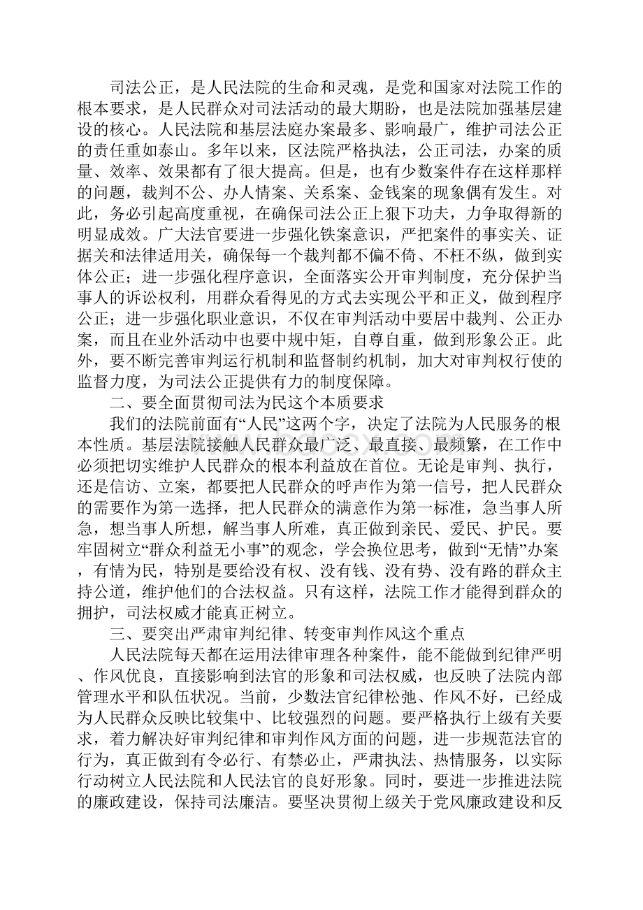 在区法院年终总结表彰大会上的讲话.docx_第3页