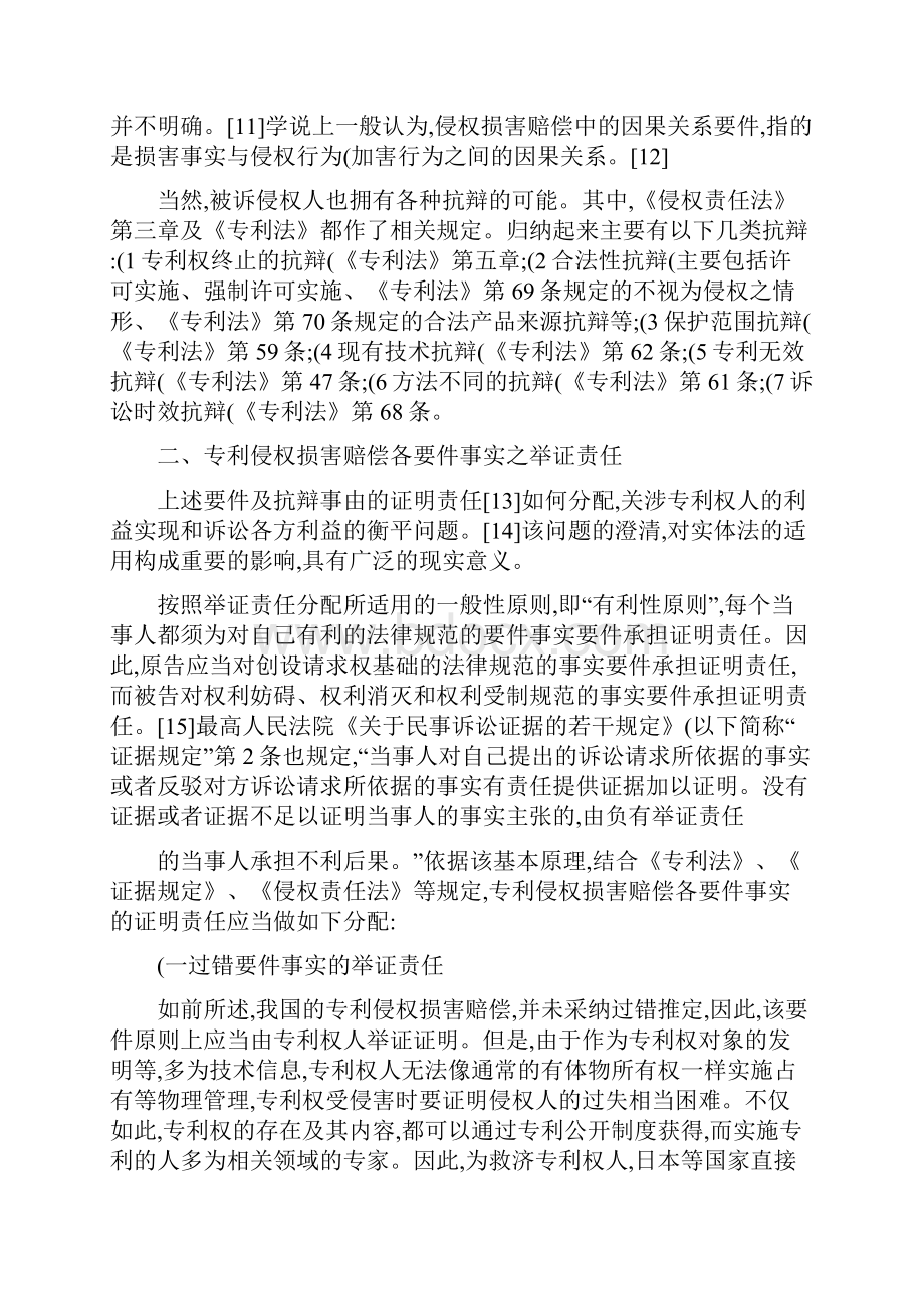 专利侵权损害赔偿的要件及其举证责任Word格式文档下载.docx_第3页