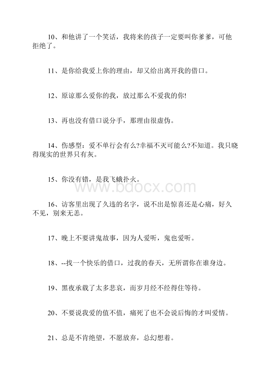 微信个性签名超拽微信个性签名大全超拽.docx_第2页