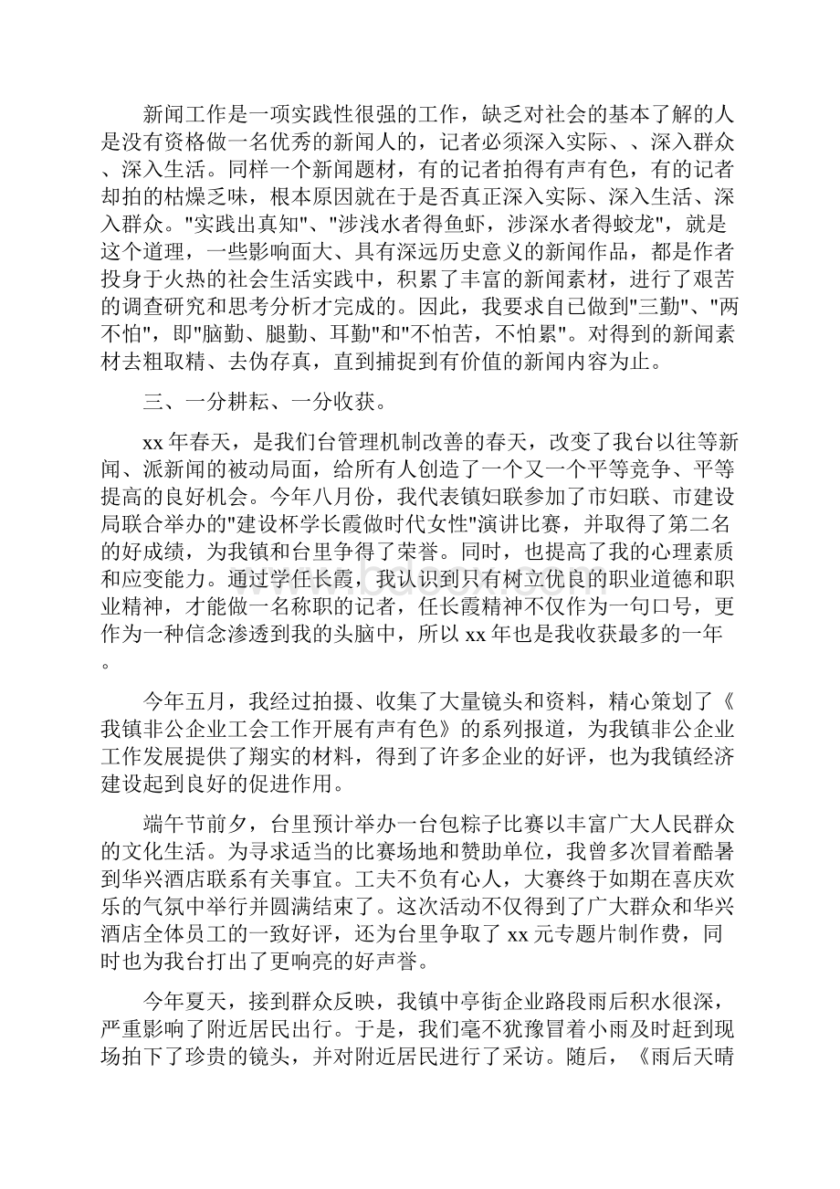 记者个人工作计划多篇范文.docx_第2页