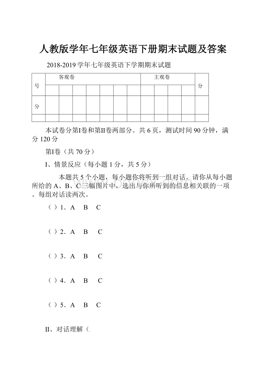 人教版学年七年级英语下册期末试题及答案.docx