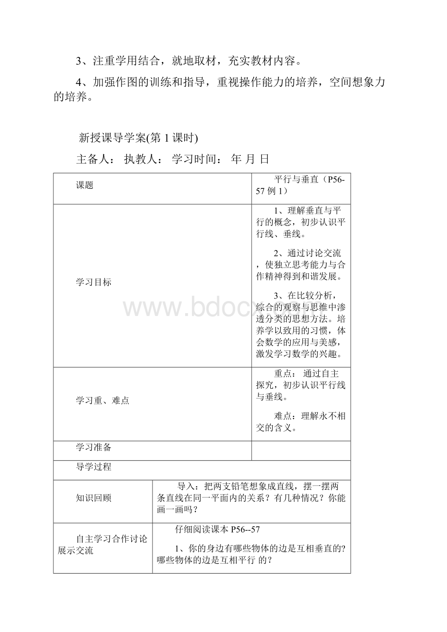 四年级上册第五单元导学案.docx_第2页