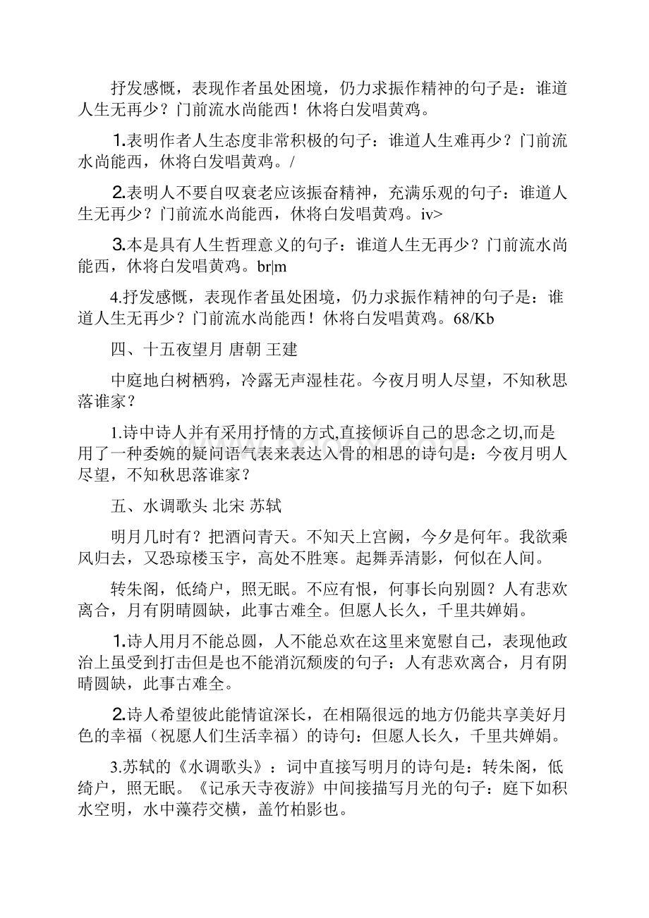 中考语文 古诗文必备知识点.docx_第2页