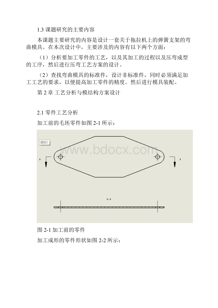 加工弹簧支架用弯曲模具的设计.docx_第3页