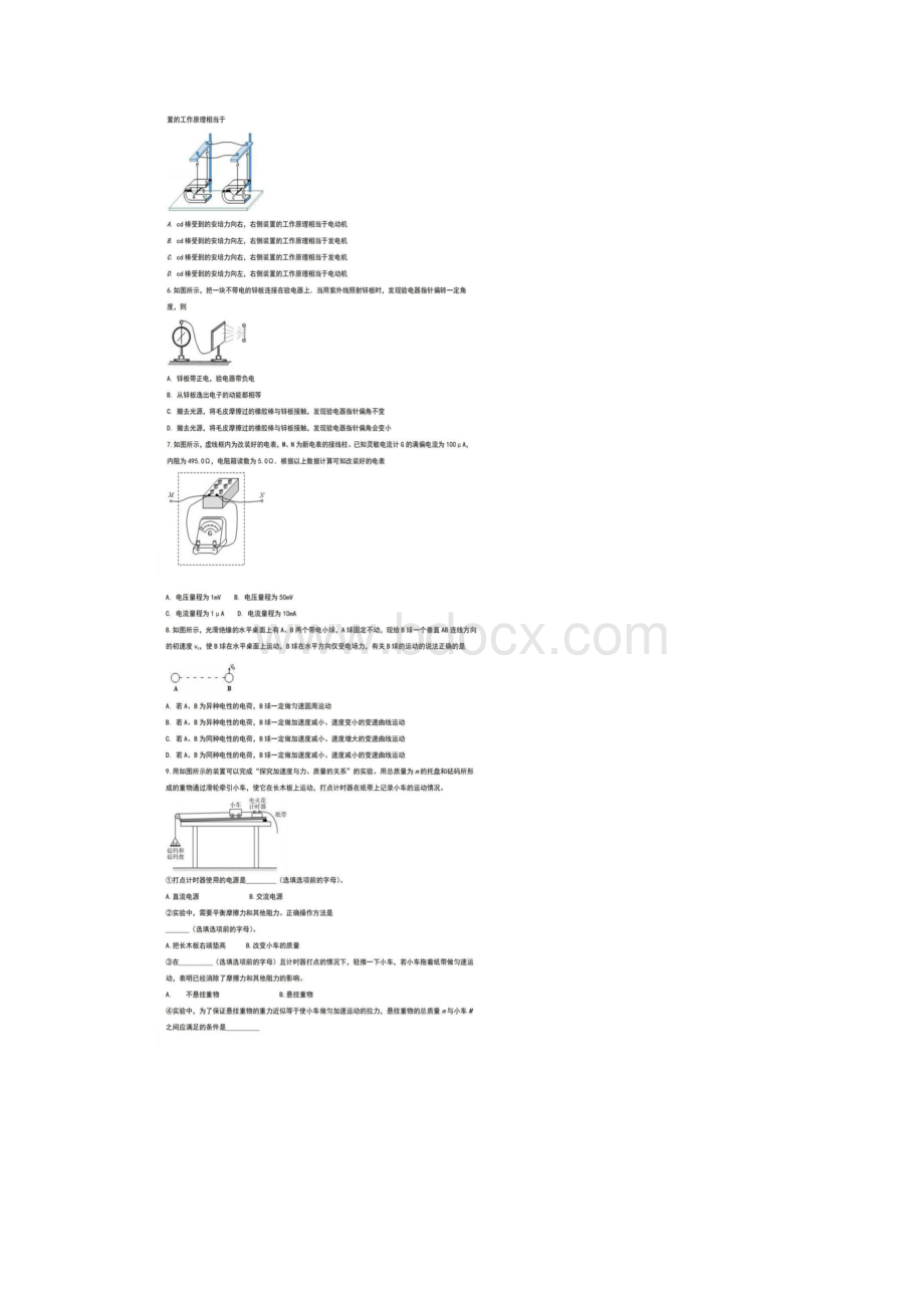 届北京市怀柔区高三物理一模试题和答案详细解析.docx_第2页