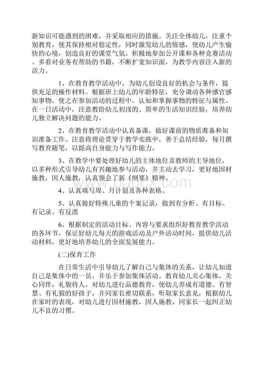 教师安全工作总结3篇.docx_第3页