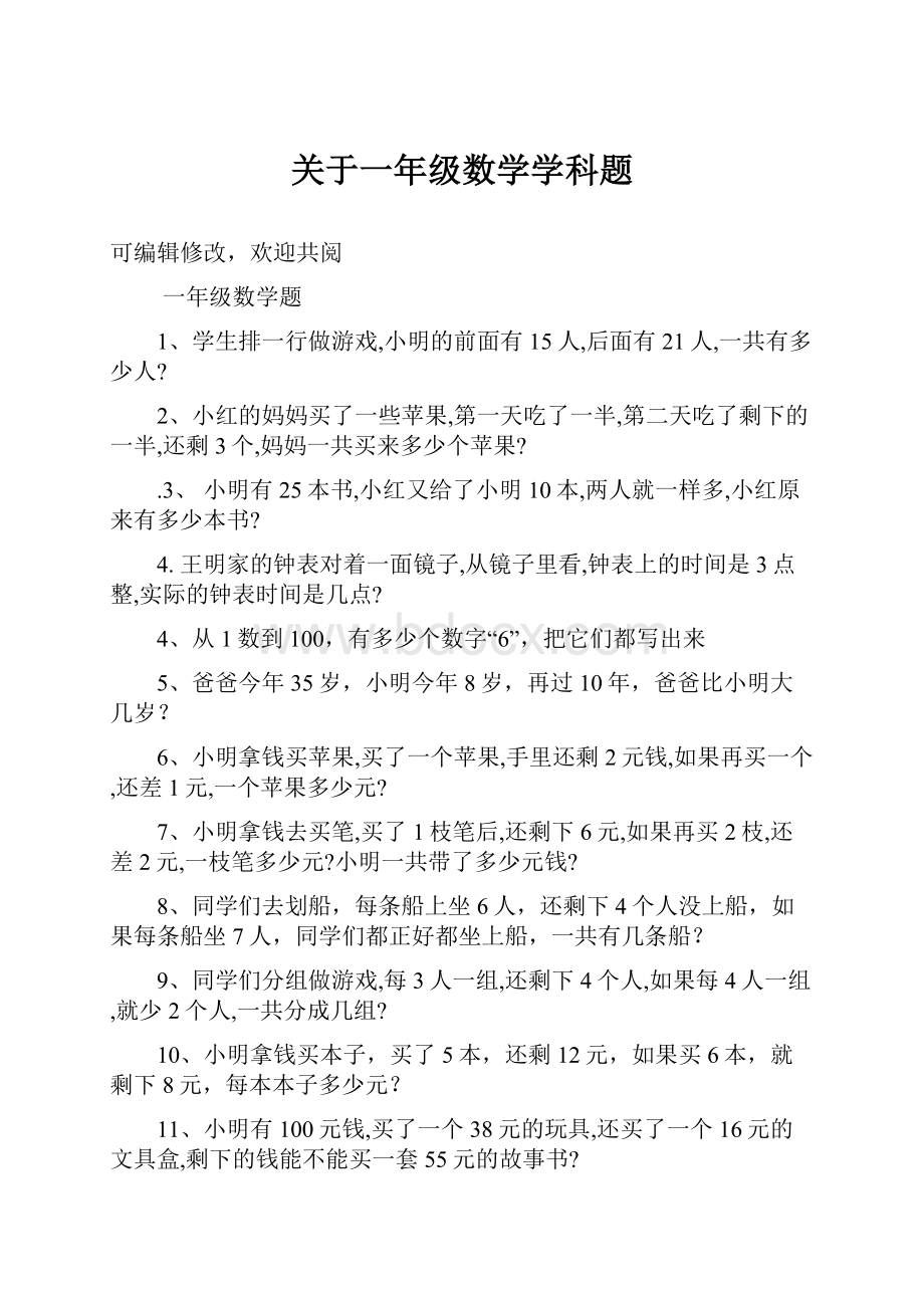 关于一年级数学学科题.docx