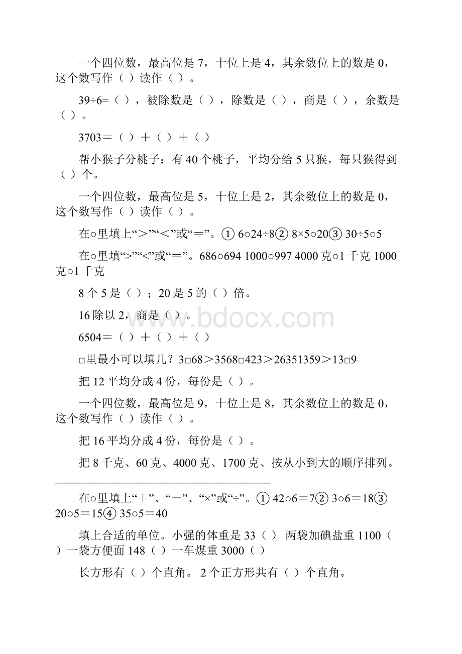 二年级数学下册期末填空题总复习315.docx_第2页