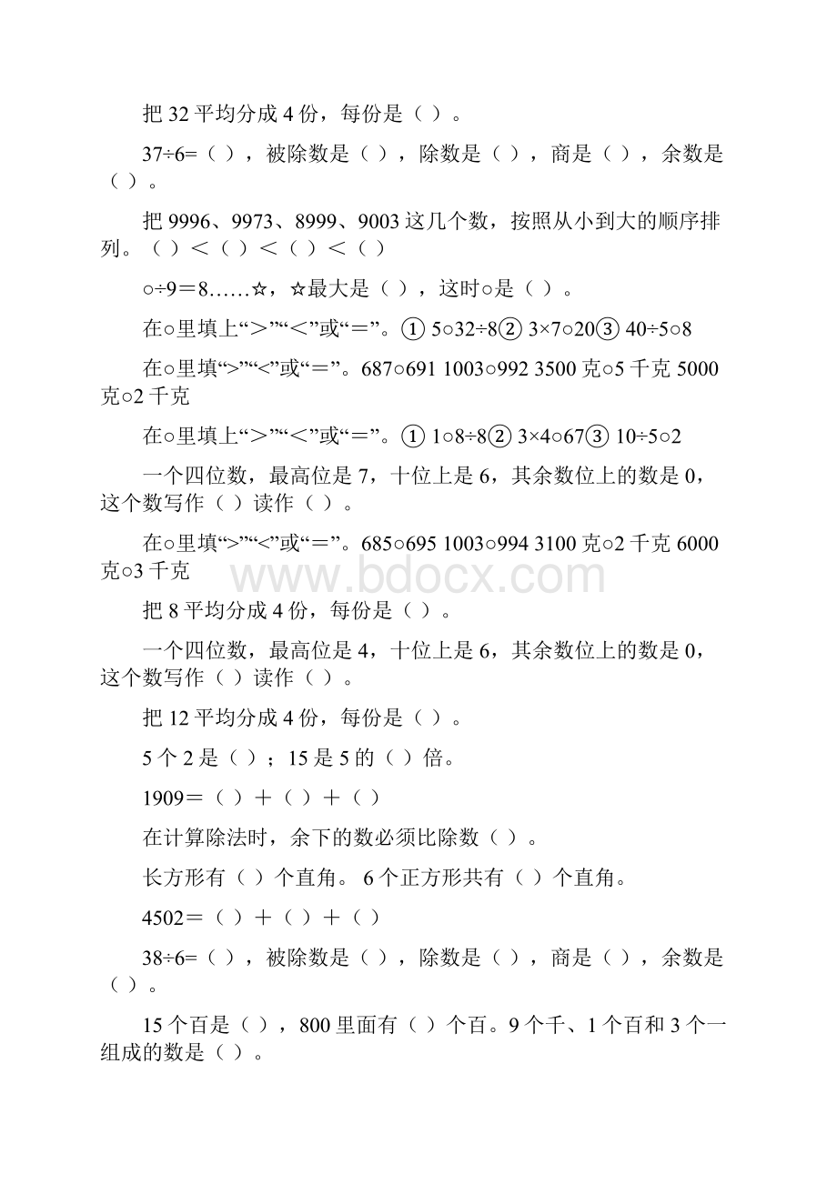 二年级数学下册期末填空题总复习315.docx_第3页