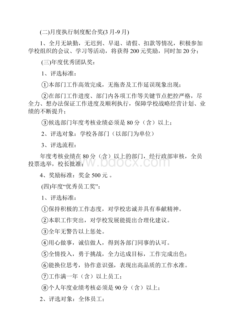 培训学校奖惩制度Word格式.docx_第2页