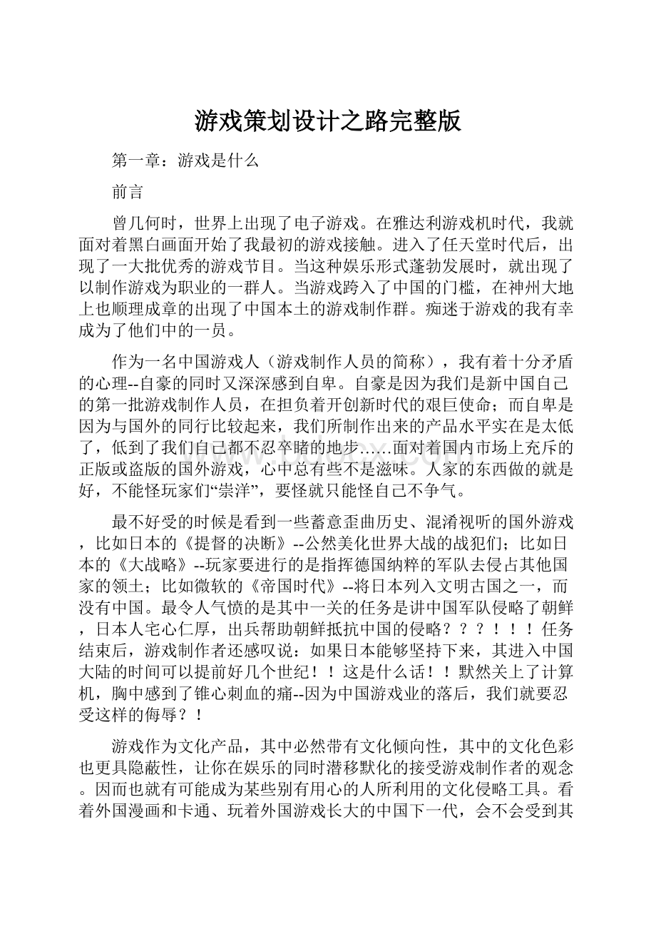 游戏策划设计之路完整版.docx