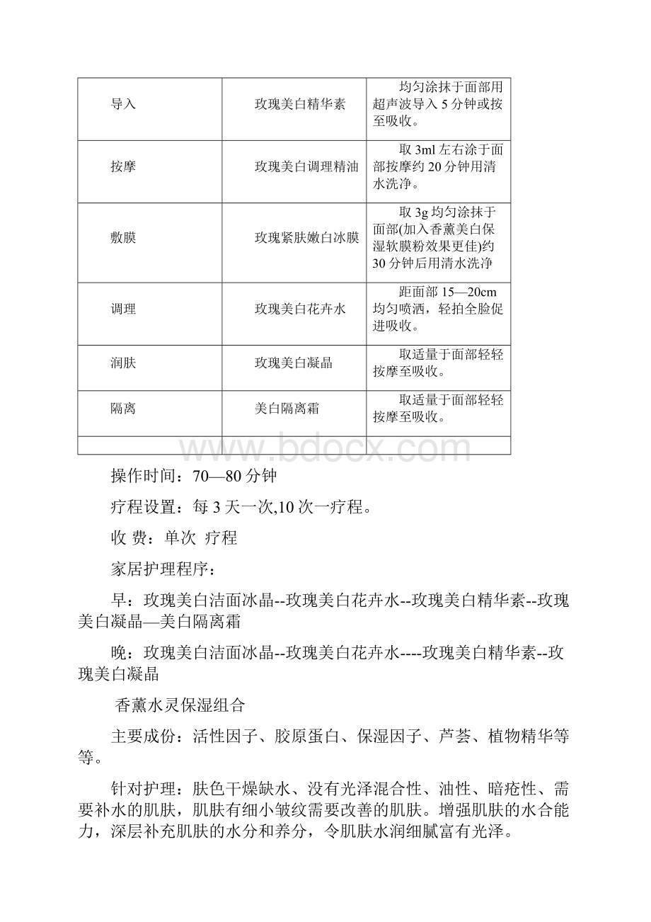 雅黛碧产品培训手册Word格式文档下载.docx_第3页