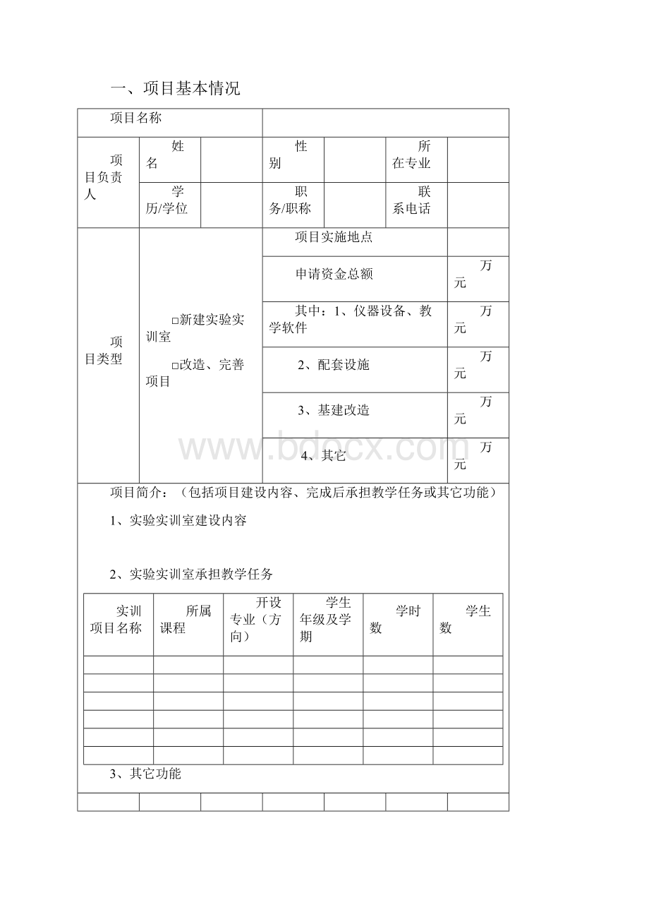 实训基地室建设项目实施方案.docx_第2页