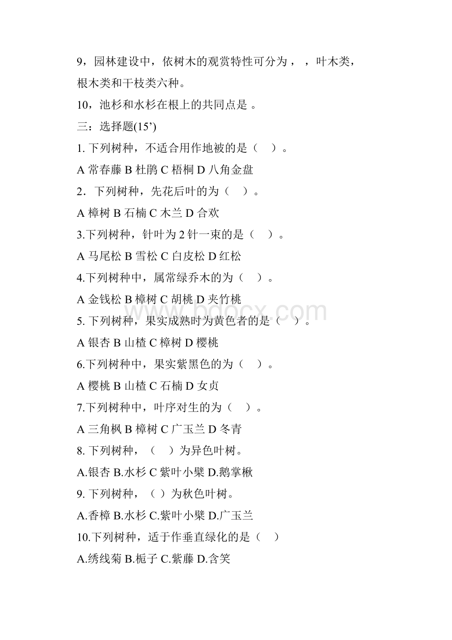 《园林树木学》考试试题库及答案Word格式文档下载.docx_第2页