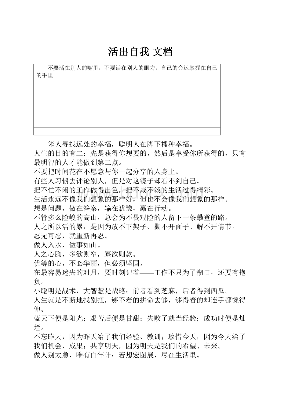 活出自我 文档.docx