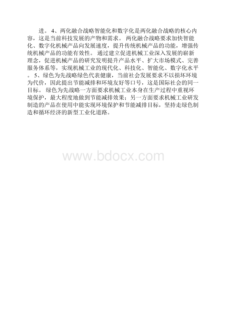 机械工业发展状况及策略.docx_第3页