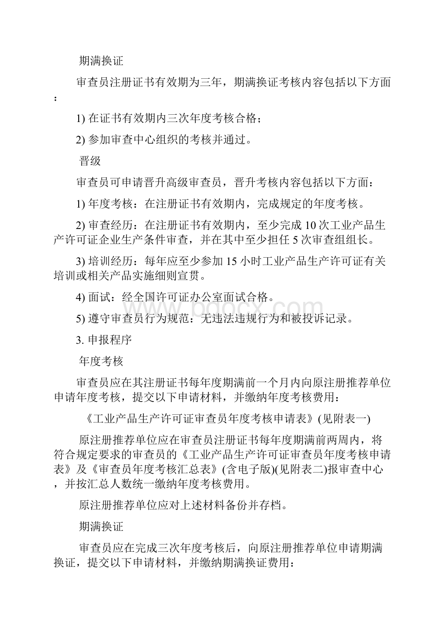 现将全国工业产品生产许可证办公室《关于发布实施工业产品生产Word文档下载推荐.docx_第2页